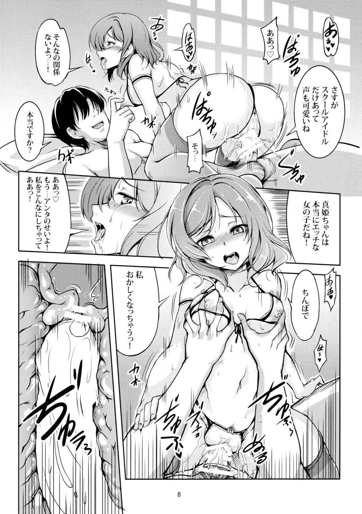 [風芸WindArTeam (WindArt)] 恋姫ラブマキ!! (ラブライブ!)_9