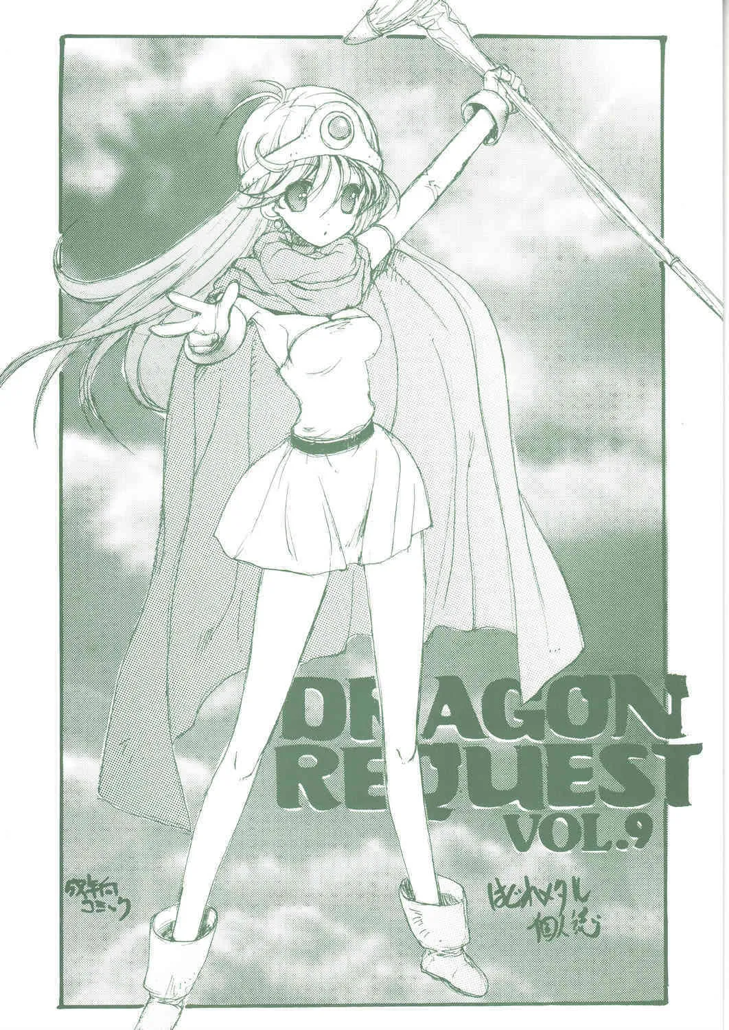 [Jinjin] DRAGON REQUEST VOL.9 (Dragon Quest)