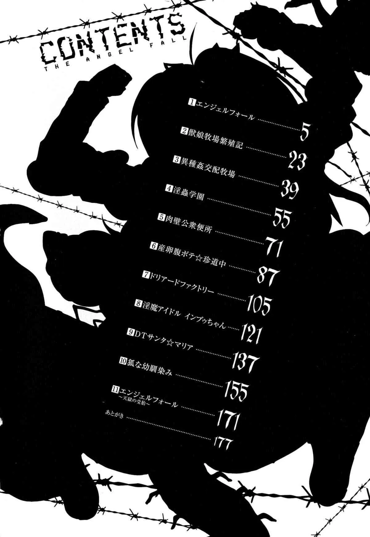 [ソメジマ] エンジェルフォール ～天獄へと堕ちる乙女たち～_3