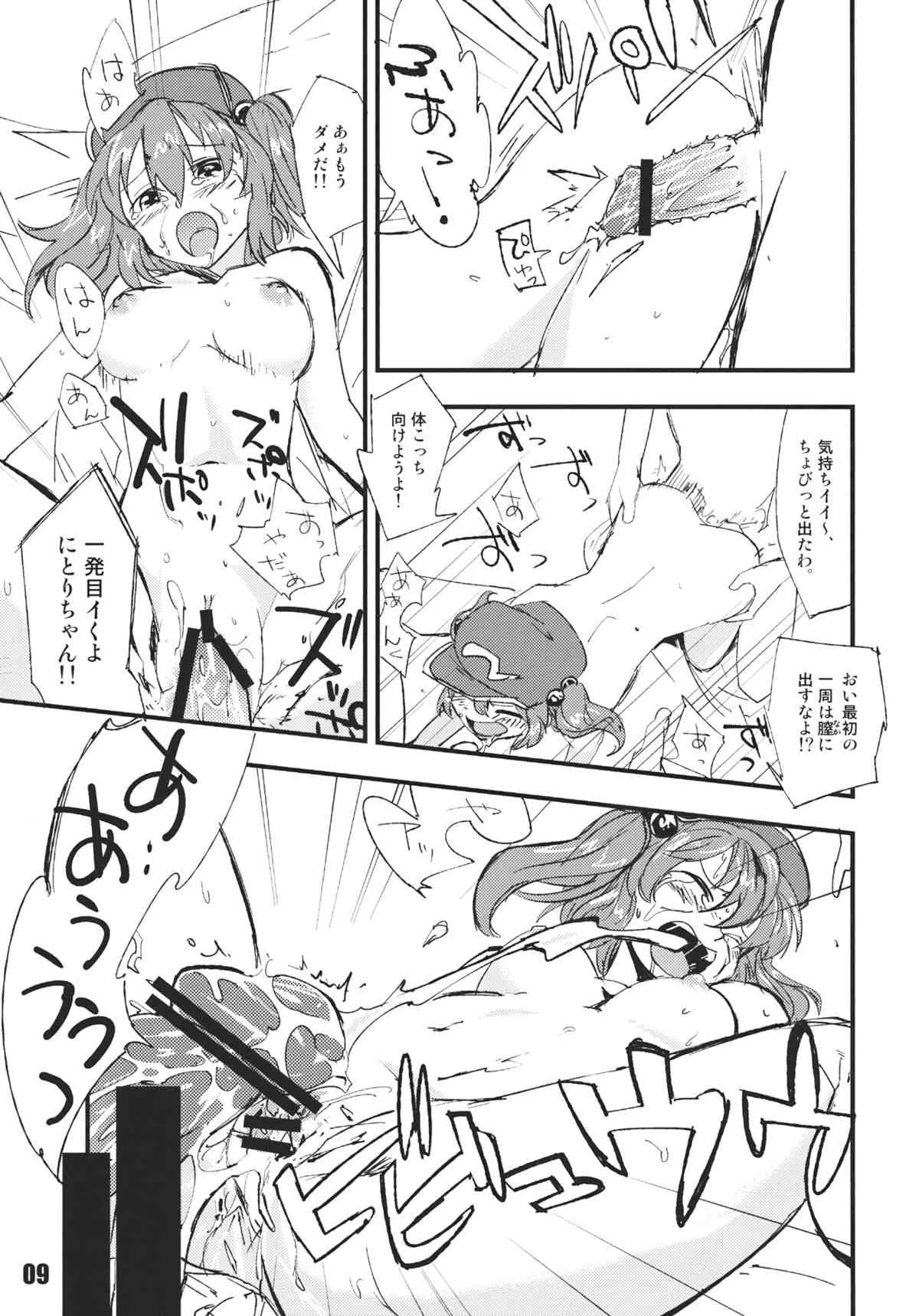 (例大祭9) [海苔特盛 (いわのり)] あの日知ったかぶったにとりは男をまだ知らない。 (東方Project)_9