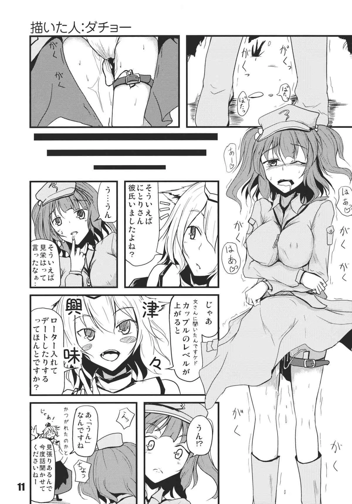 (例大祭9) [海苔特盛 (いわのり)] あの日知ったかぶったにとりは男をまだ知らない。 (東方Project)_10