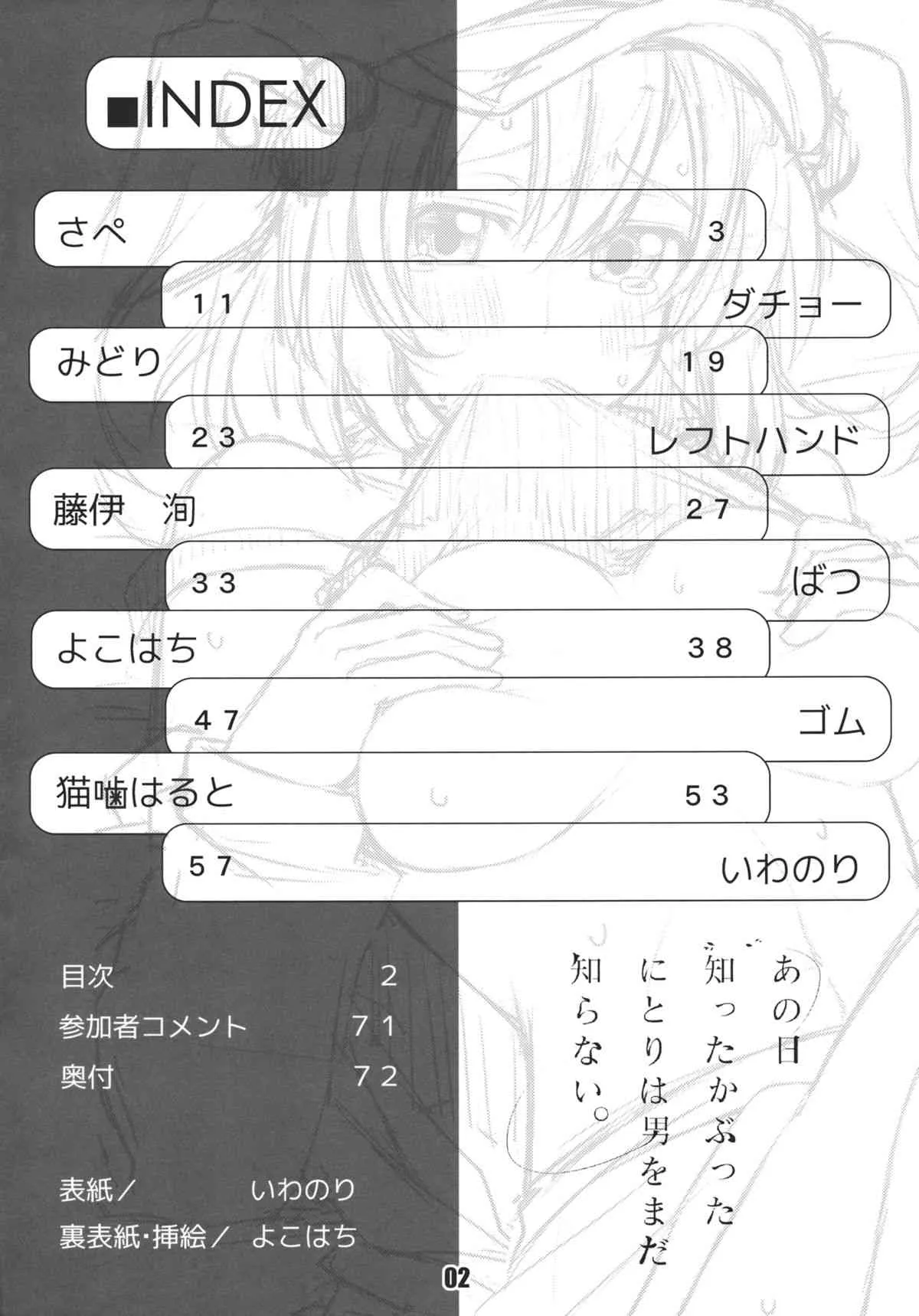 (例大祭9) [海苔特盛 (いわのり)] あの日知ったかぶったにとりは男をまだ知らない。 (東方Project)_4