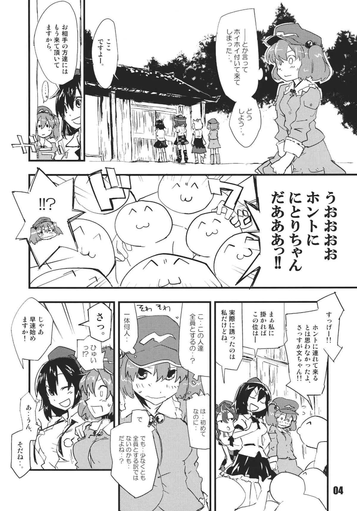 (例大祭9) [海苔特盛 (いわのり)] あの日知ったかぶったにとりは男をまだ知らない。 (東方Project)_5