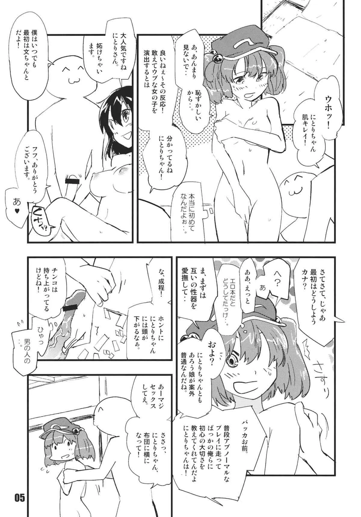 (例大祭9) [海苔特盛 (いわのり)] あの日知ったかぶったにとりは男をまだ知らない。 (東方Project)_6