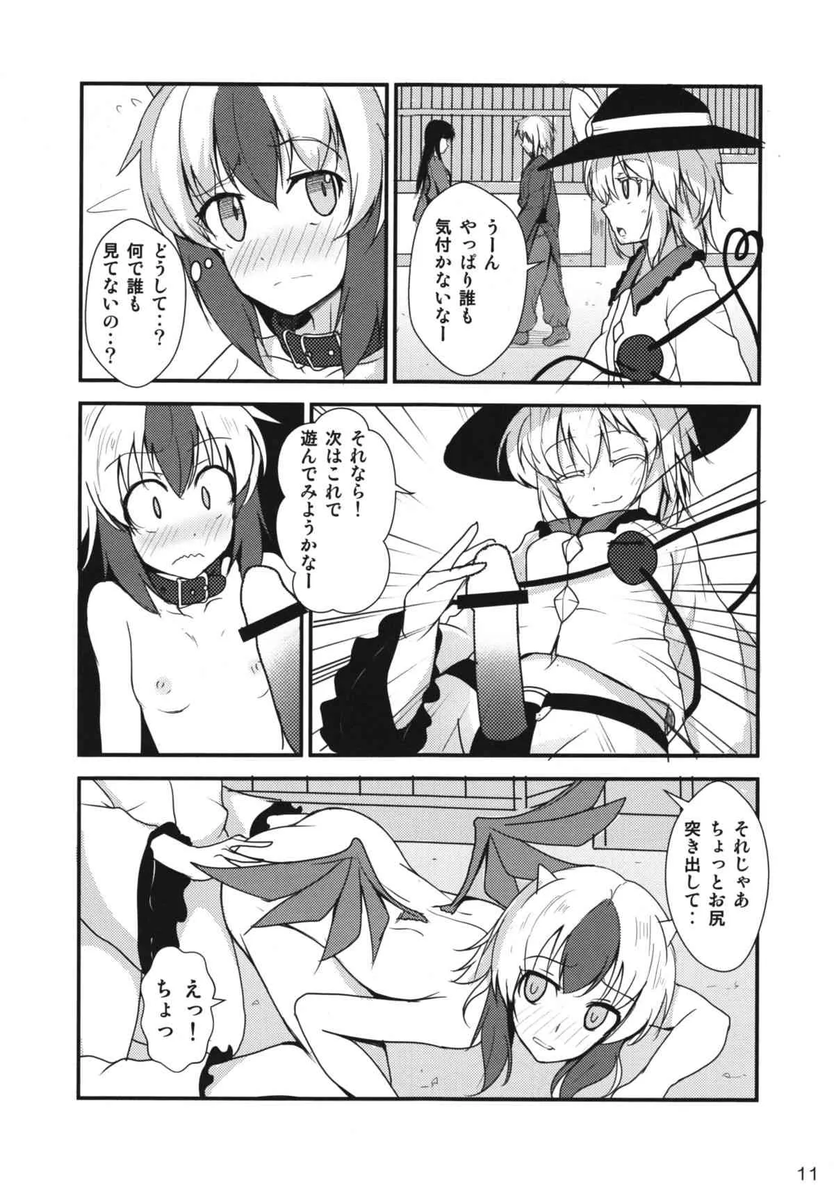(C85) [ひなた水 (ひなみ)] 誰も私を見ていない (東方Project)_10