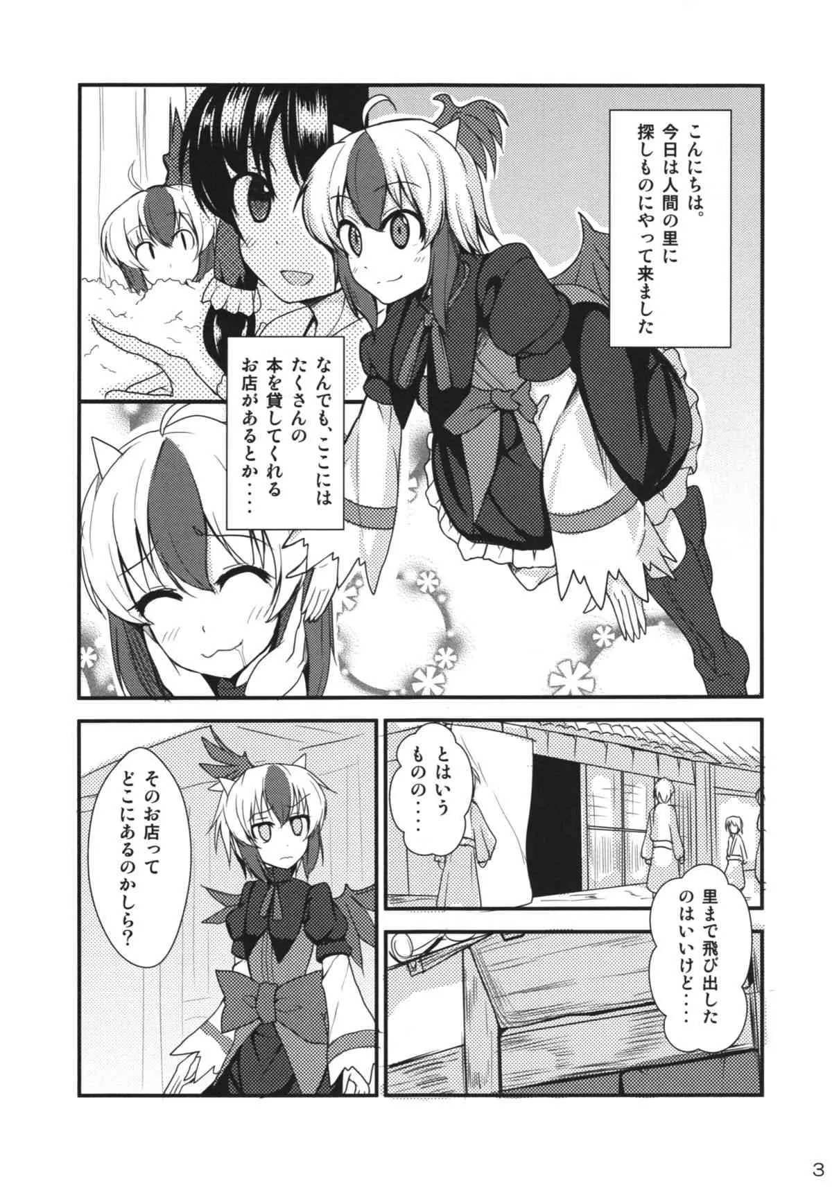 (C85) [ひなた水 (ひなみ)] 誰も私を見ていない (東方Project)_2