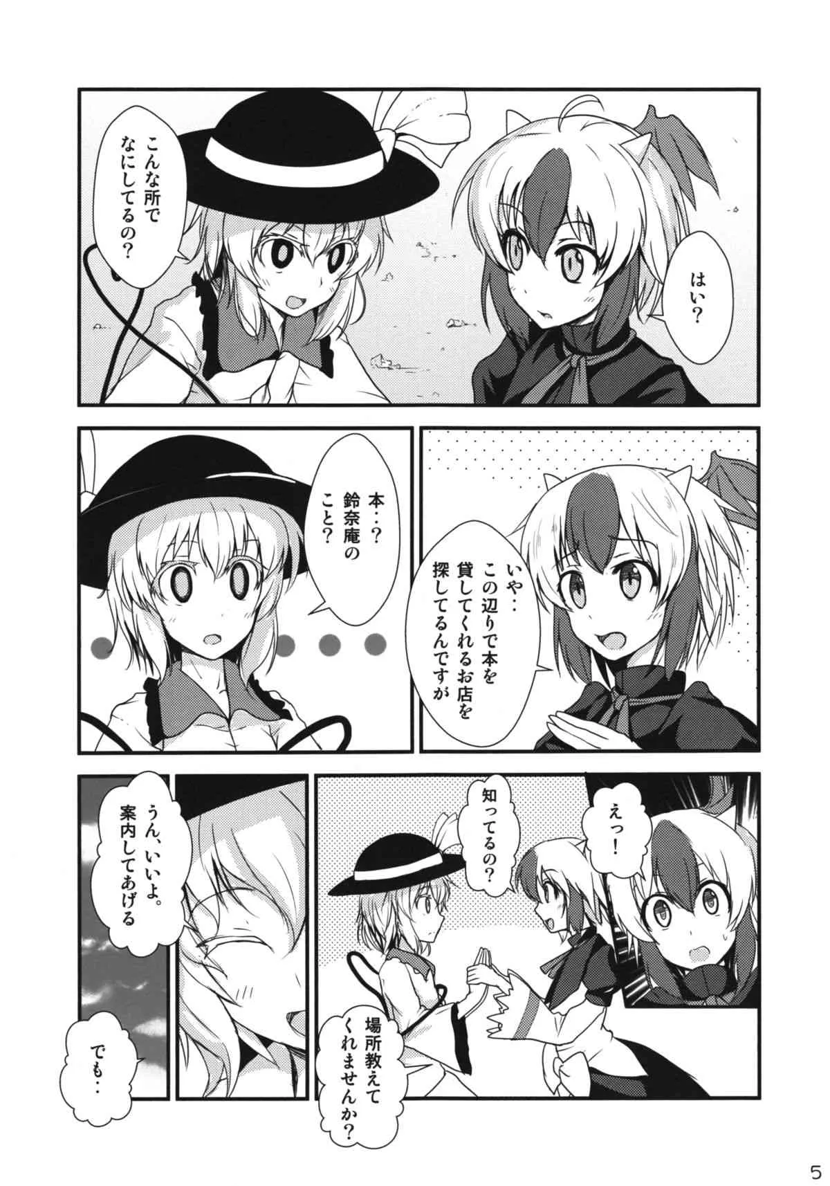 (C85) [ひなた水 (ひなみ)] 誰も私を見ていない (東方Project)_4