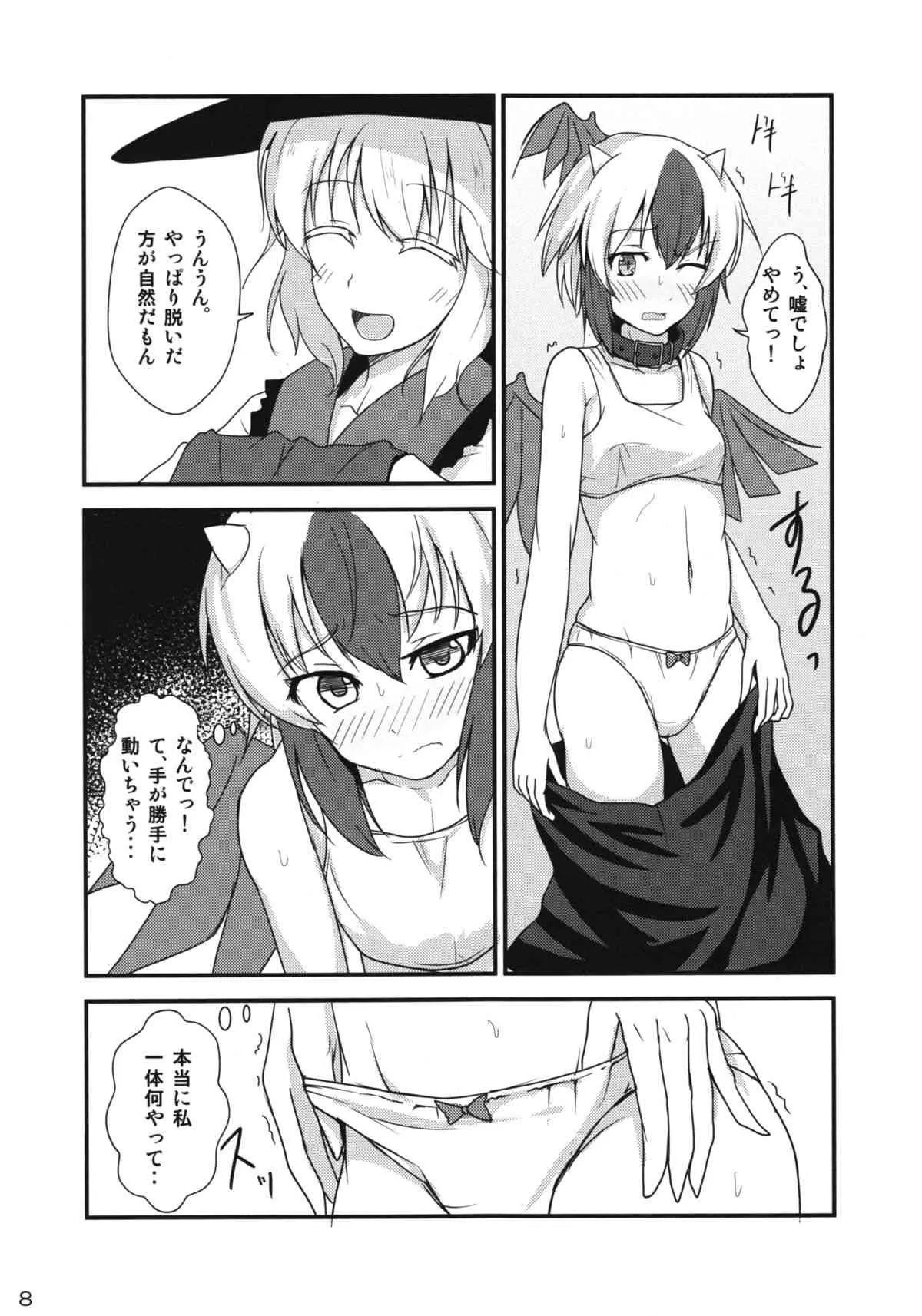 (C85) [ひなた水 (ひなみ)] 誰も私を見ていない (東方Project)_7