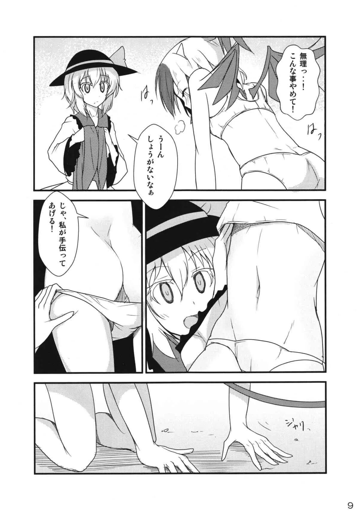(C85) [ひなた水 (ひなみ)] 誰も私を見ていない (東方Project)_8
