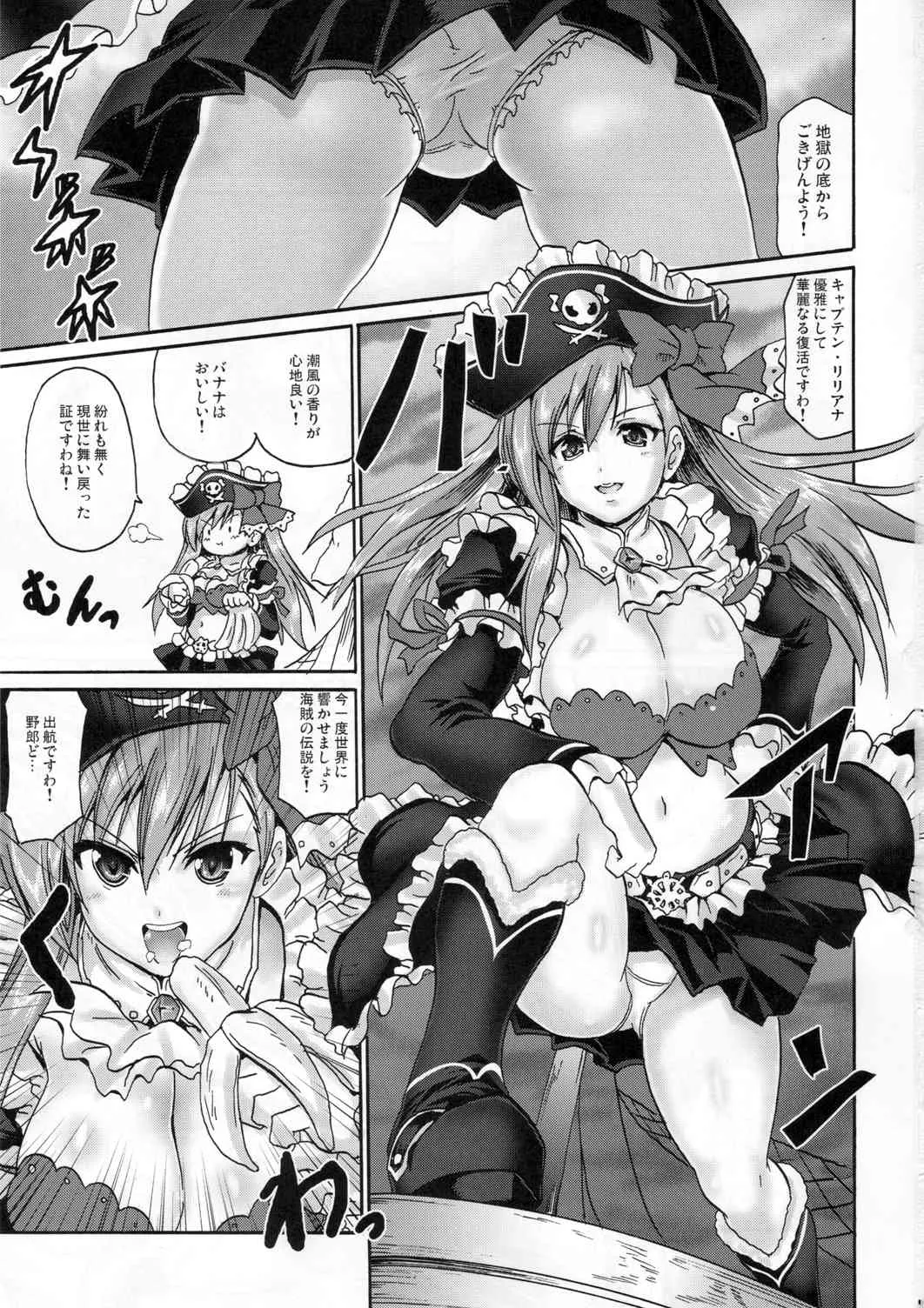 (COMIC1☆6) [FULLMETAL MADNESS (旭)] 怪傑淑女 (クイーンズブレイド)_2