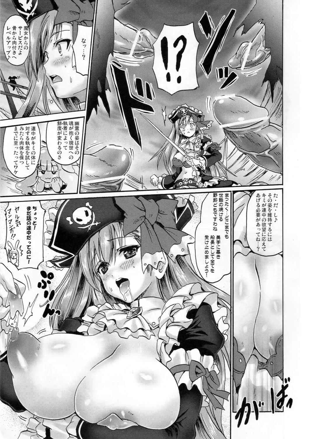 (COMIC1☆6) [FULLMETAL MADNESS (旭)] 怪傑淑女 (クイーンズブレイド)_4