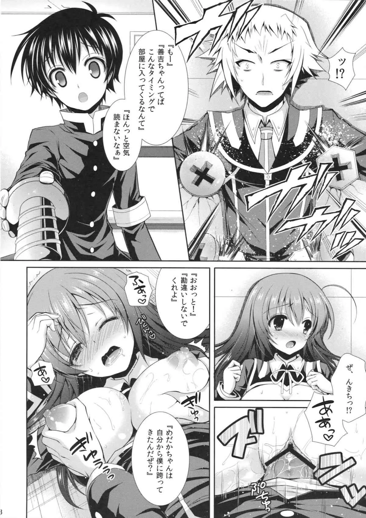 (C85) [Sugar＊Berry＊Syrup (クロエ)] 『生徒会長を寝取るのは副会長の仕事だよね！』 (めだかボックス)_4