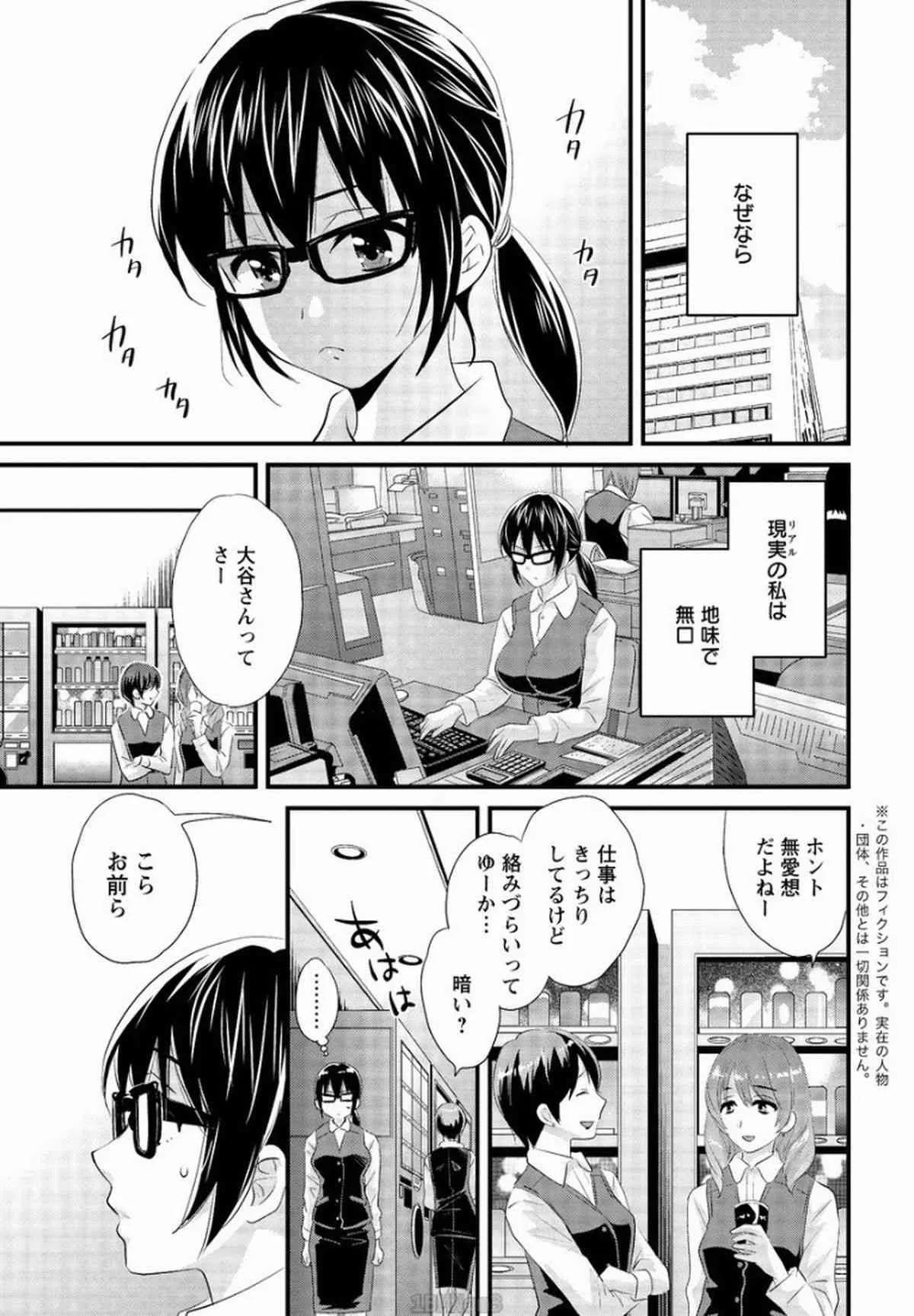 [ポン貴花田] 大谷さんのコスプレ事情 第1話 (アクションピザッツ 2015年6月号)_5