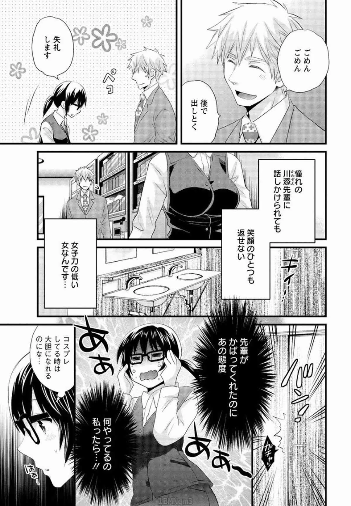 [ポン貴花田] 大谷さんのコスプレ事情 第1話 (アクションピザッツ 2015年6月号)_7