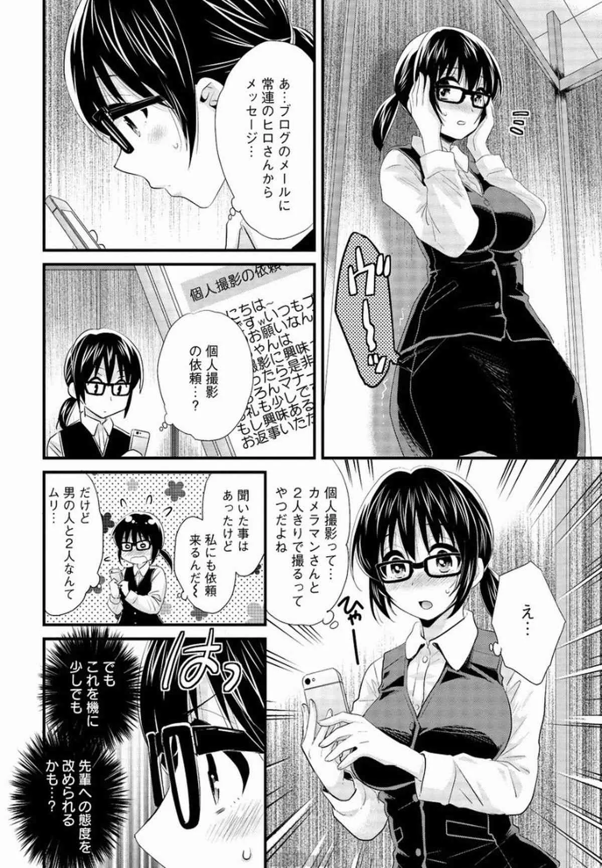[ポン貴花田] 大谷さんのコスプレ事情 第1話 (アクションピザッツ 2015年6月号)_8
