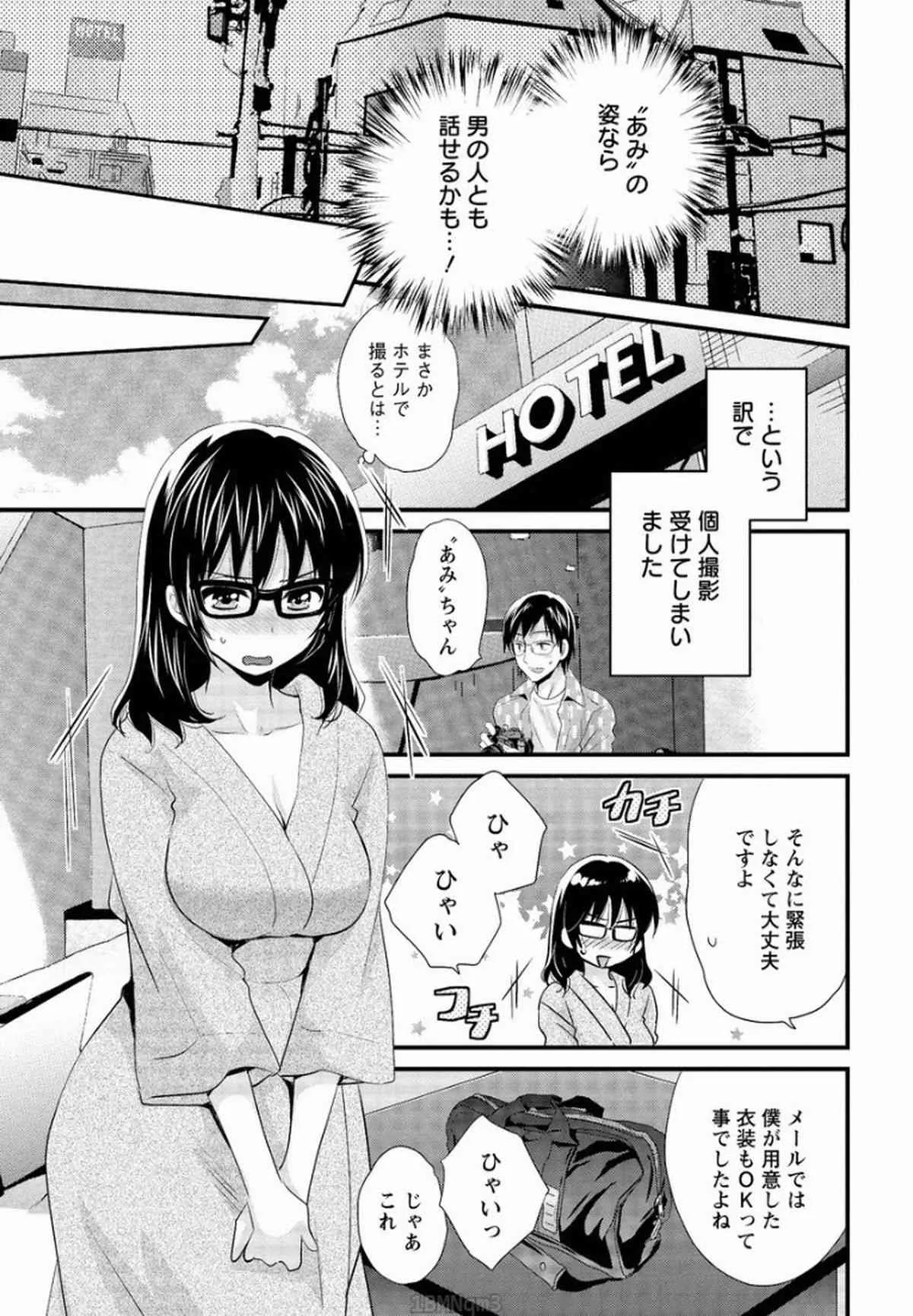 [ポン貴花田] 大谷さんのコスプレ事情 第1話 (アクションピザッツ 2015年6月号)_9