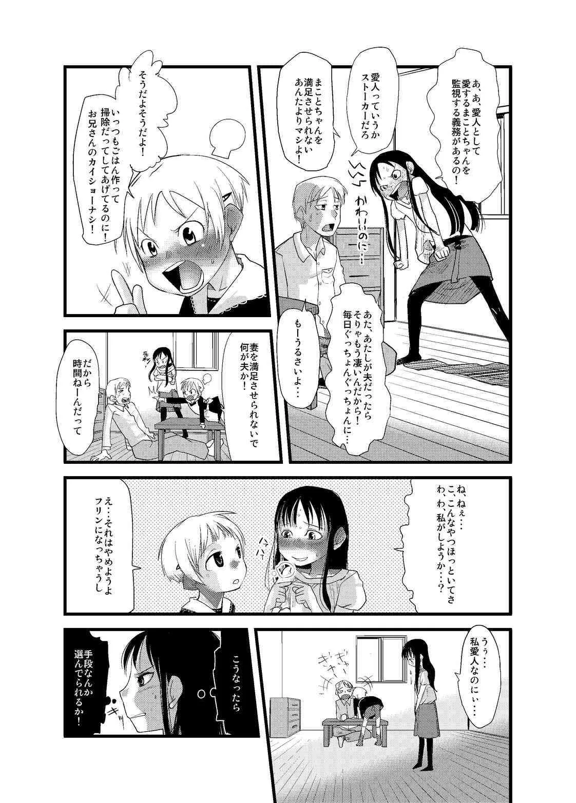 (C74) [ef-labo (裏次郎)] ショタなづまとその愛人_5