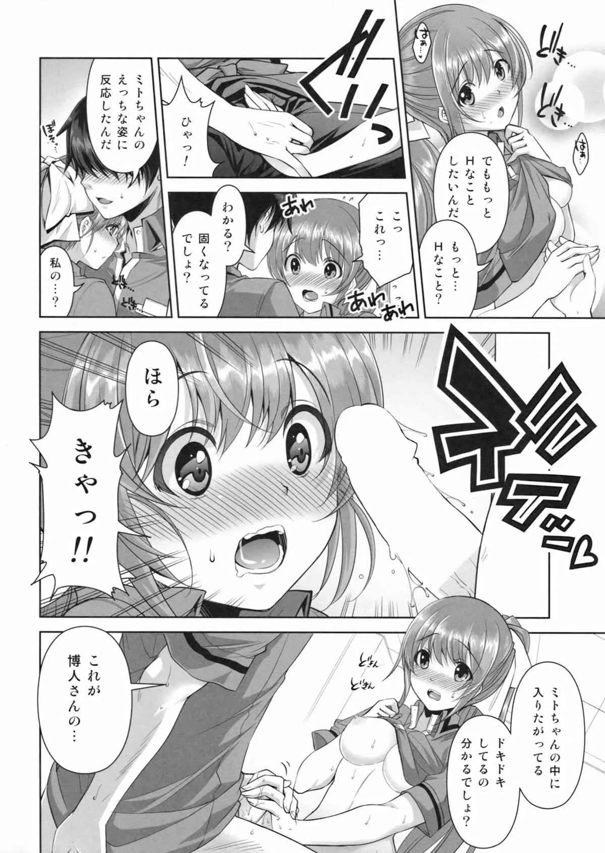 (COMIC1☆8) [City Forest (TAKTO)] 冷めないうちに召しあがれ!_6