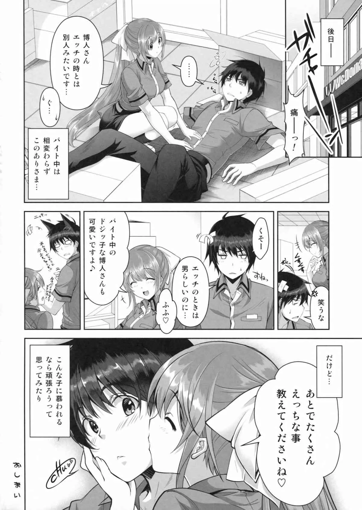 (COMIC1☆8) [City Forest (TAKTO)] 冷めないうちに召しあがれ!_9