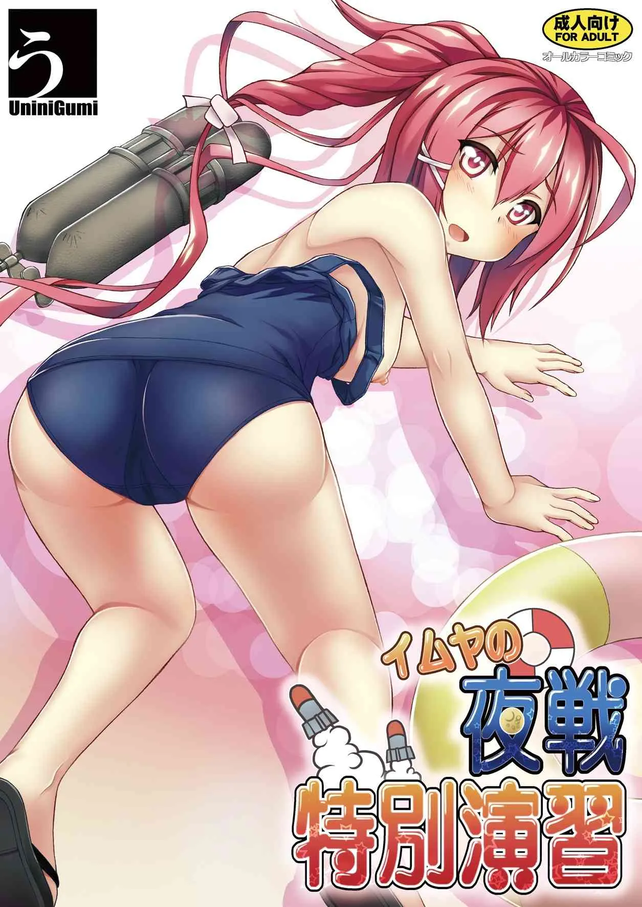 [うにに組 (うにに☆せぶん)] イムヤの特別夜戦演習 (艦隊これくしょん -艦これ-) [DL版]