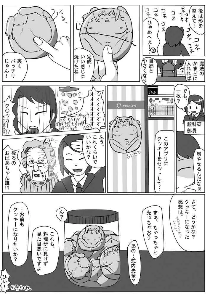 [状態変家] 変化屋本舗5_10