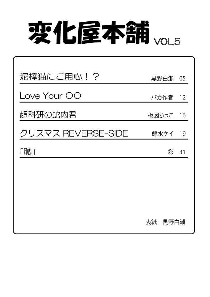 [状態変家] 変化屋本舗5_3