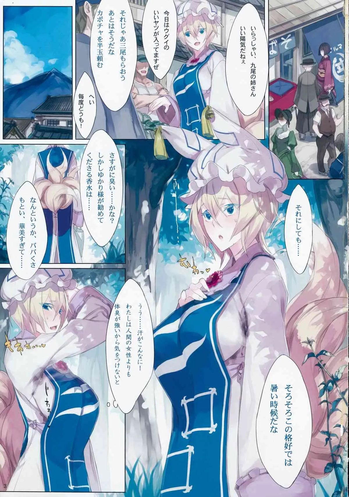 (例大祭11) [偽製pucco (薄)] EL GENSOW tercero (東方Project)_2