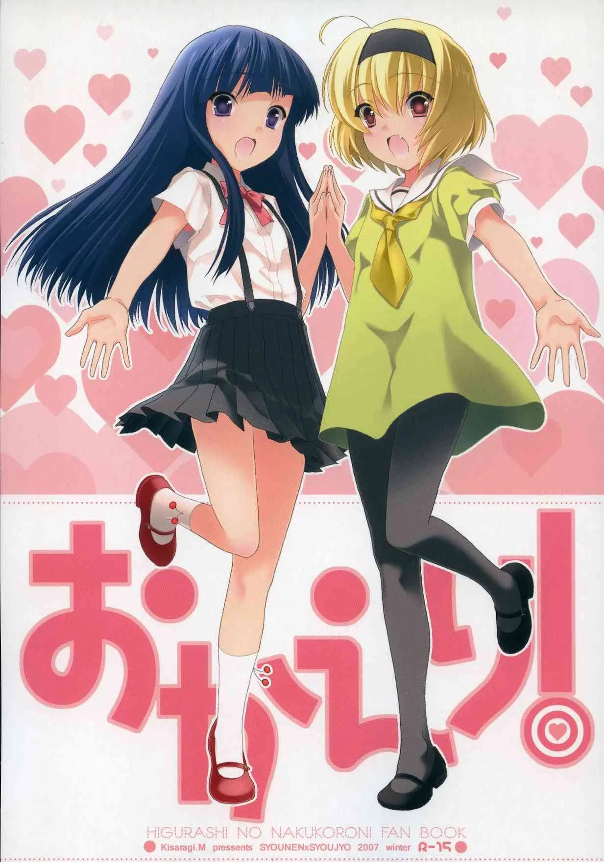 (C73)[少年×少女 (如月水)] おかえり！ (ひぐらしのなく頃に)