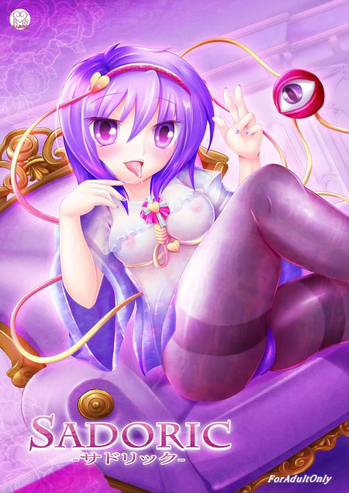 [空道へのR (多摩川薬莢)] SADORIC (東方Project) [DL版]_2