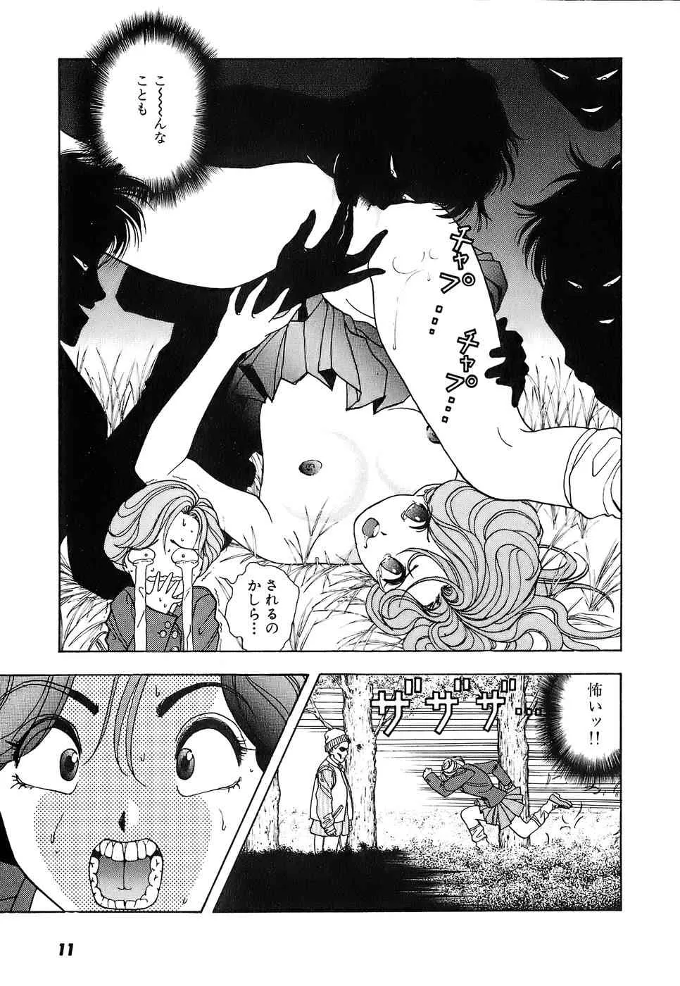 [遊人] 彼女の陰謀 第02巻_9