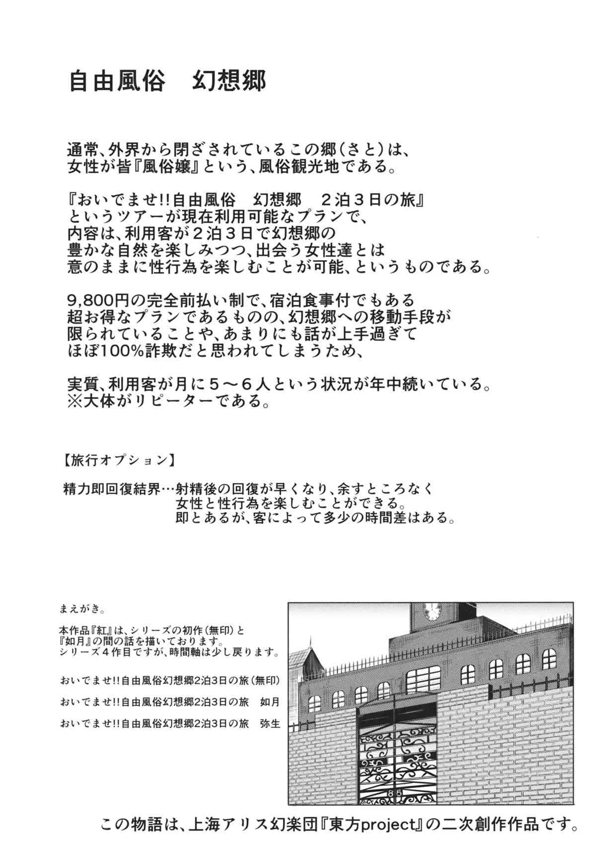 (紅楼夢10) [にゅう工房 (にゅう)] おいでませ!!自由風俗幻想郷2泊3日の旅 紅 (東方Project)_3