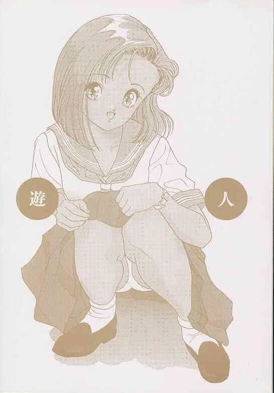 [遊人] 彼女の陰謀 第01巻_3