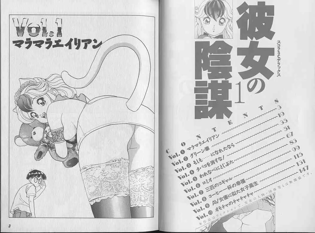 [遊人] 彼女の陰謀 第01巻_5