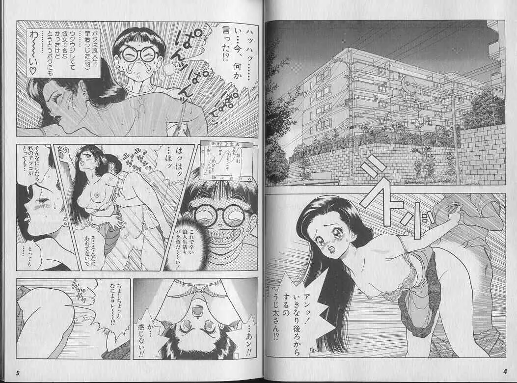[遊人] 彼女の陰謀 第01巻_6