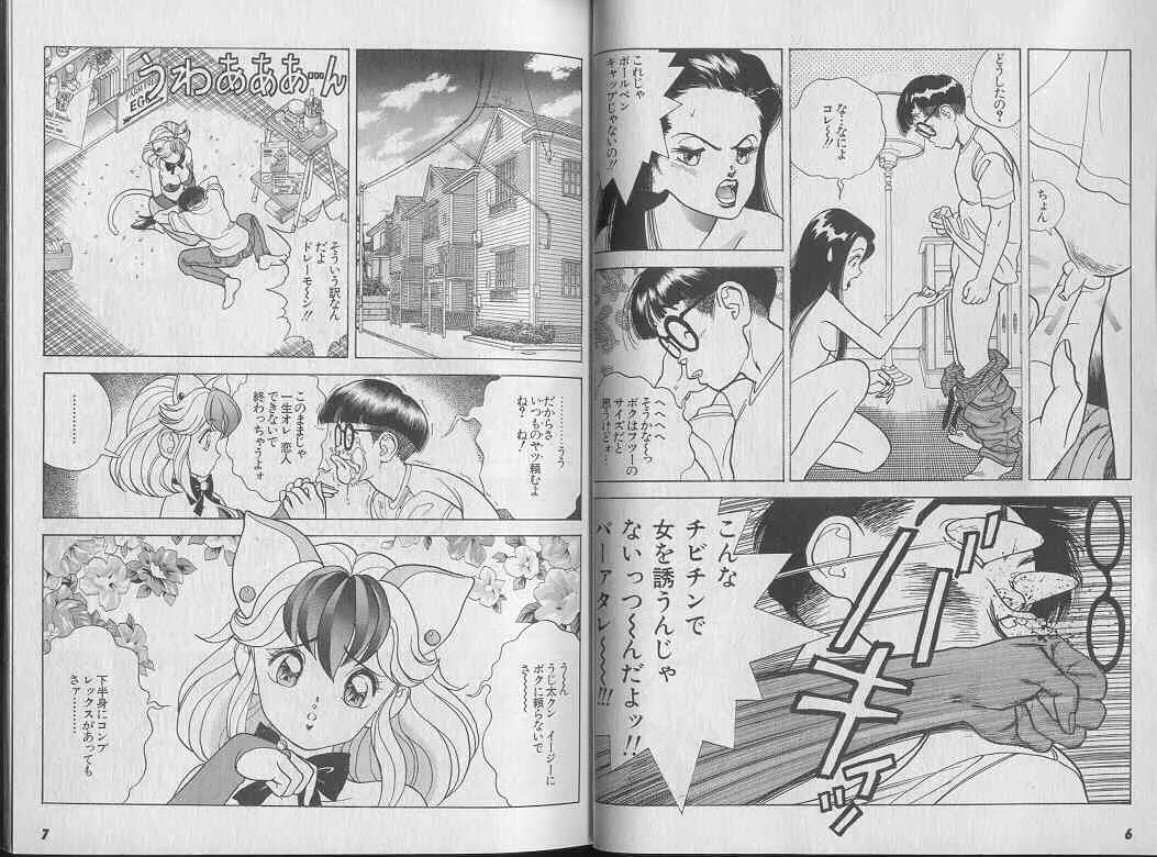 [遊人] 彼女の陰謀 第01巻_7
