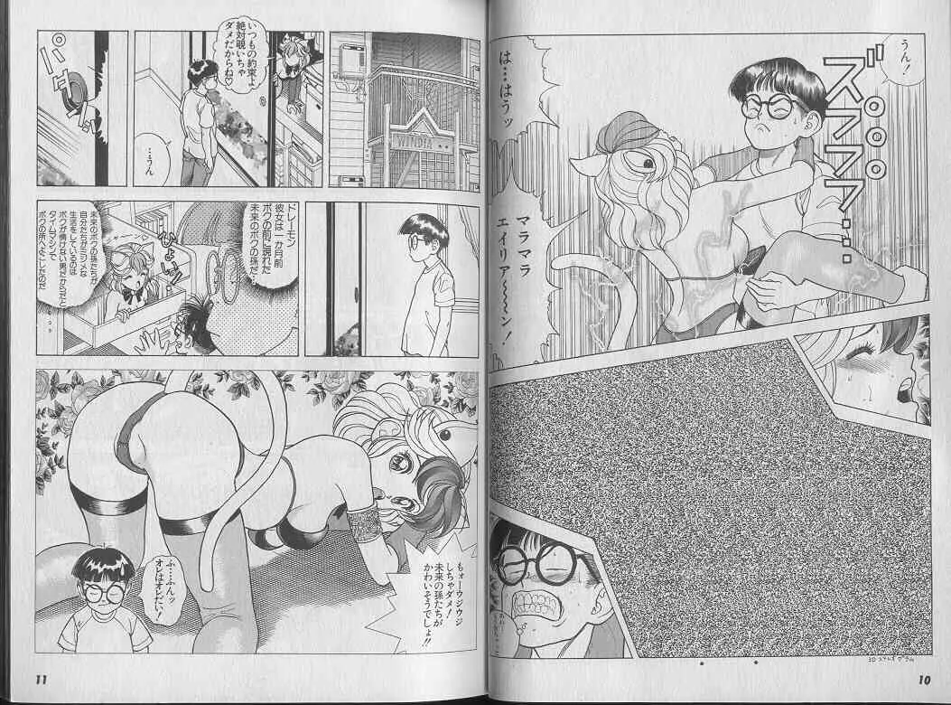 [遊人] 彼女の陰謀 第01巻_9