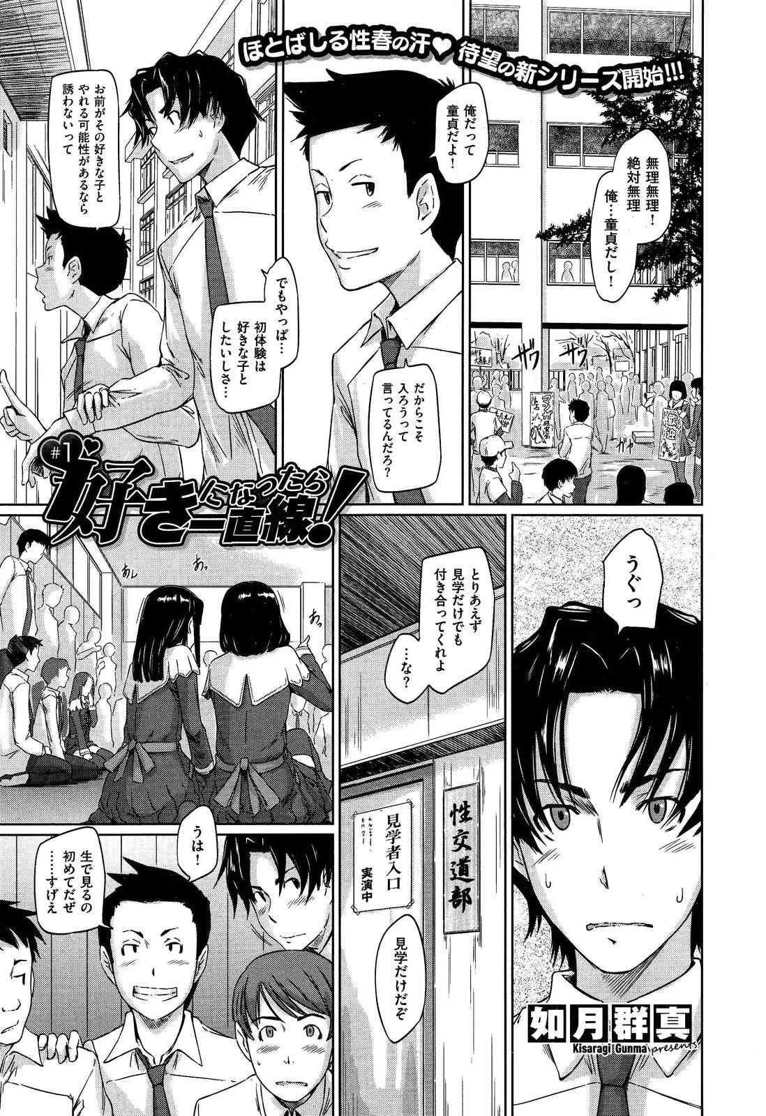 [如月群真] 好きになったら一直線 第1-5話