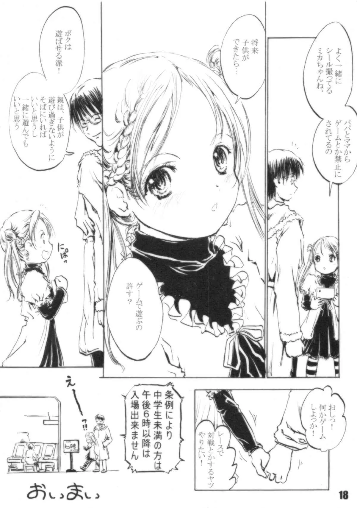 (C75) [しあわせまんじゅう (しあわせ1500)] エマギヴェレット!!_4