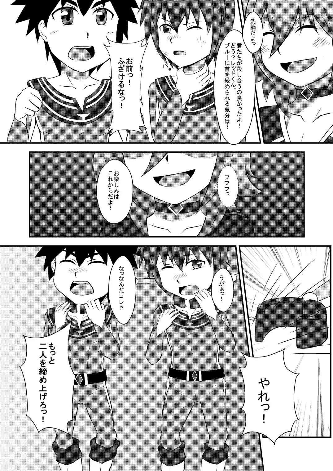 [ウィングヒーロー (ショタっ娘)] ウィングファイブ～レッド、墜ちる～ [DL版]_4