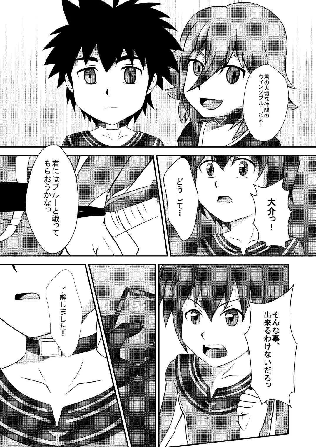 [ウィングヒーロー (ショタっ娘)] ウィングファイブ～レッド、墜ちる～ [DL版]_3