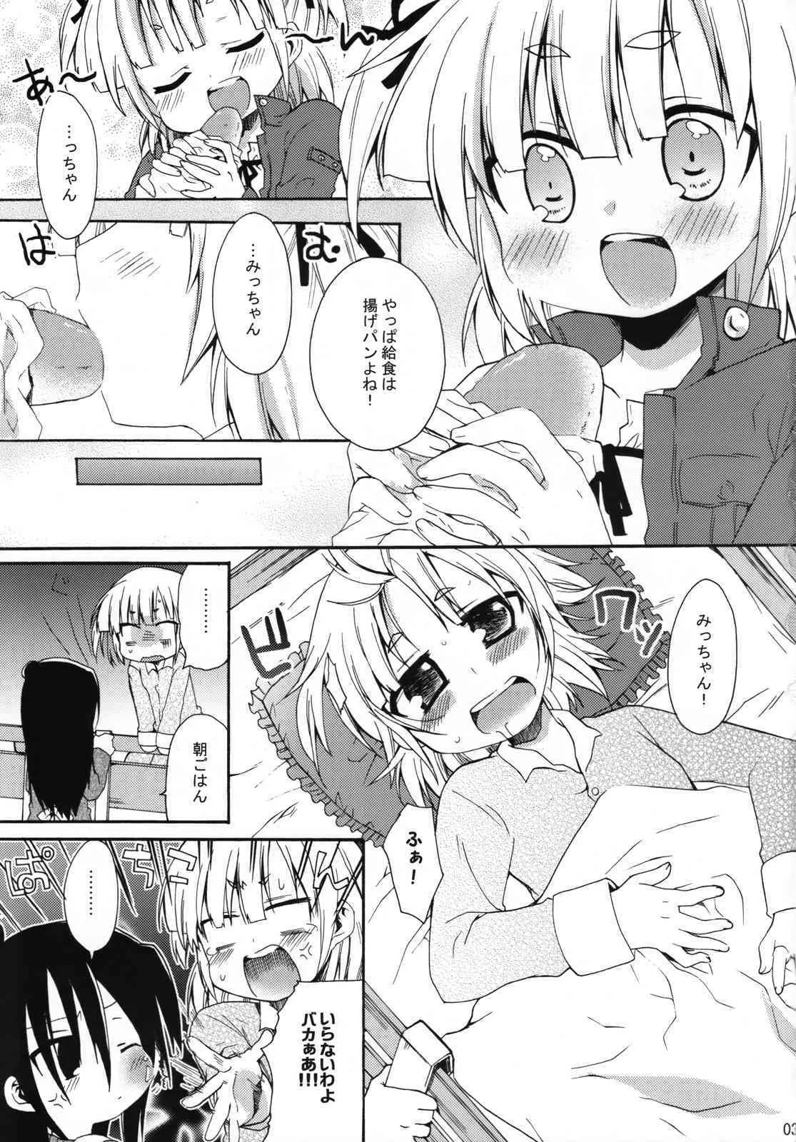[Hirusuta] – Mega Micchan_2