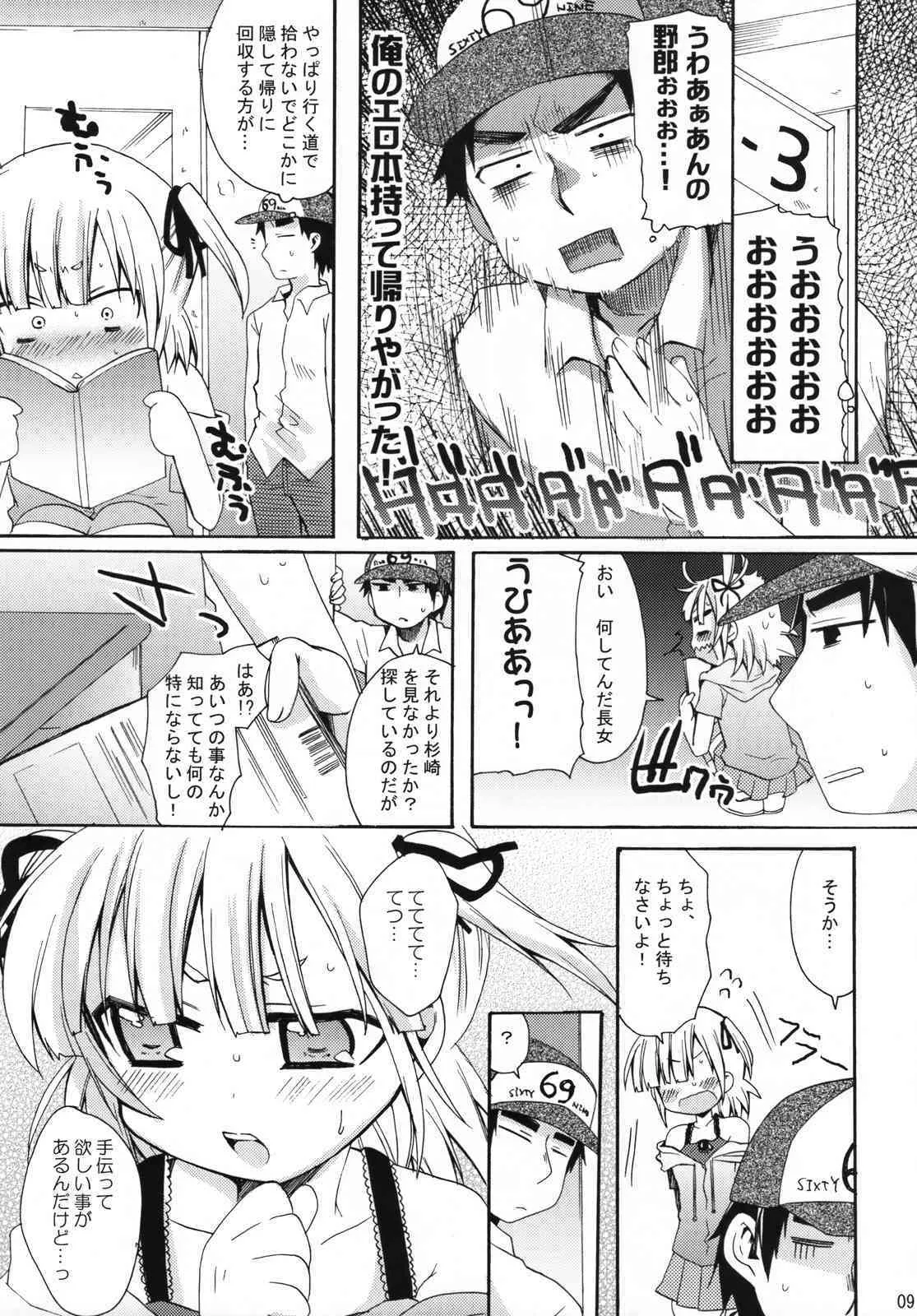 [Hirusuta] – Mega Micchan_8