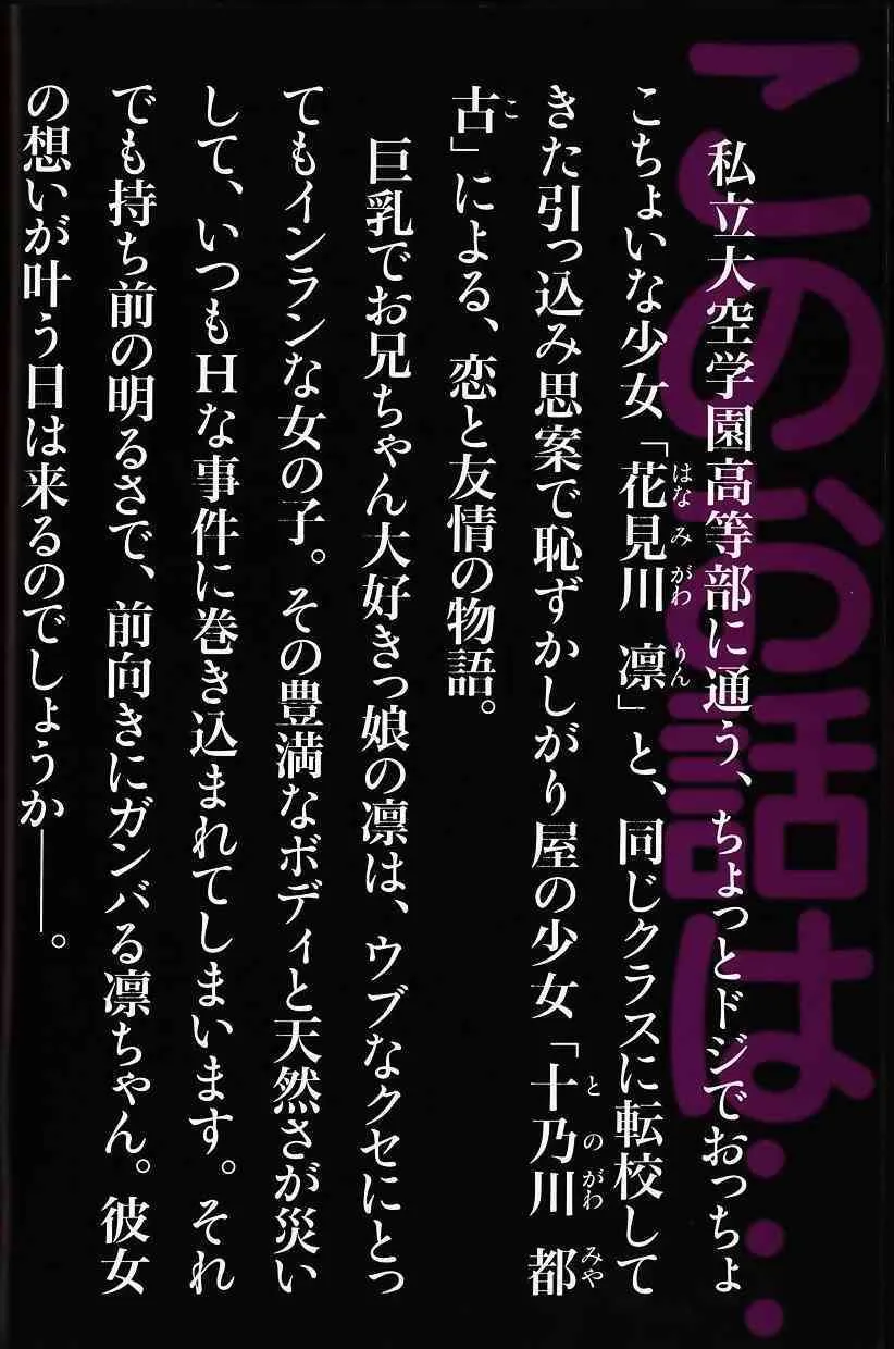 [弐駆緒] 凛と都古の胸キュンDIARY 特別付録付録小冊子 凜ちゃんのトキメキ？BOOK_2