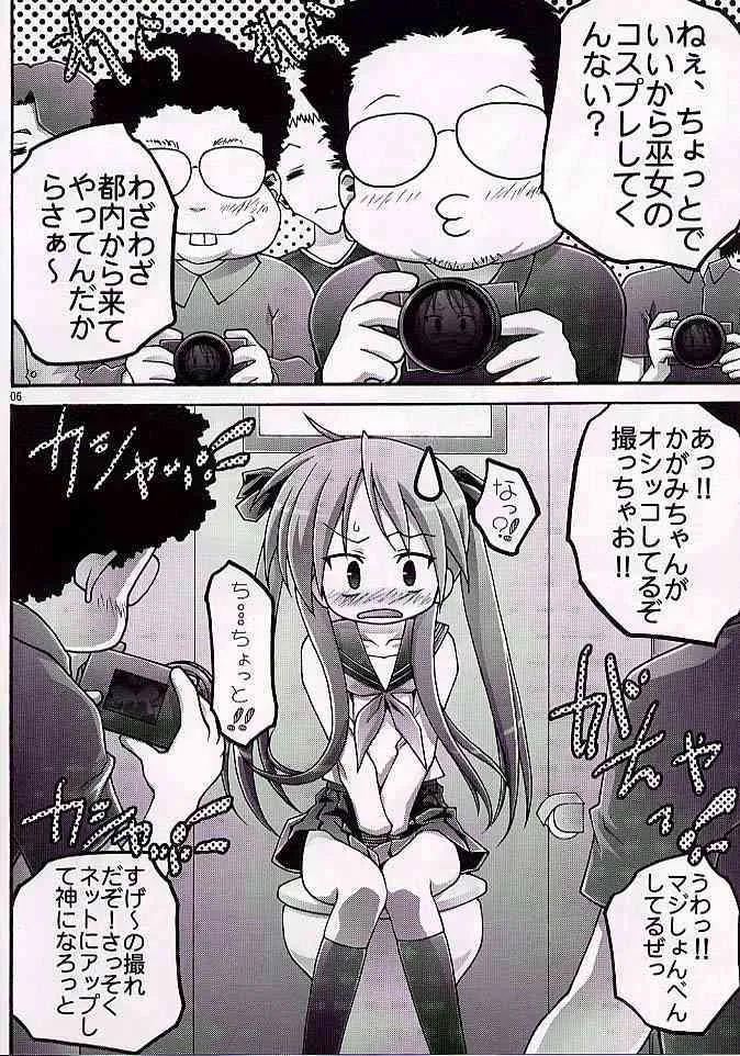 (C72) [club54 (いちごまぁく)] かがみ幸福論2 (らき☆すた)_5