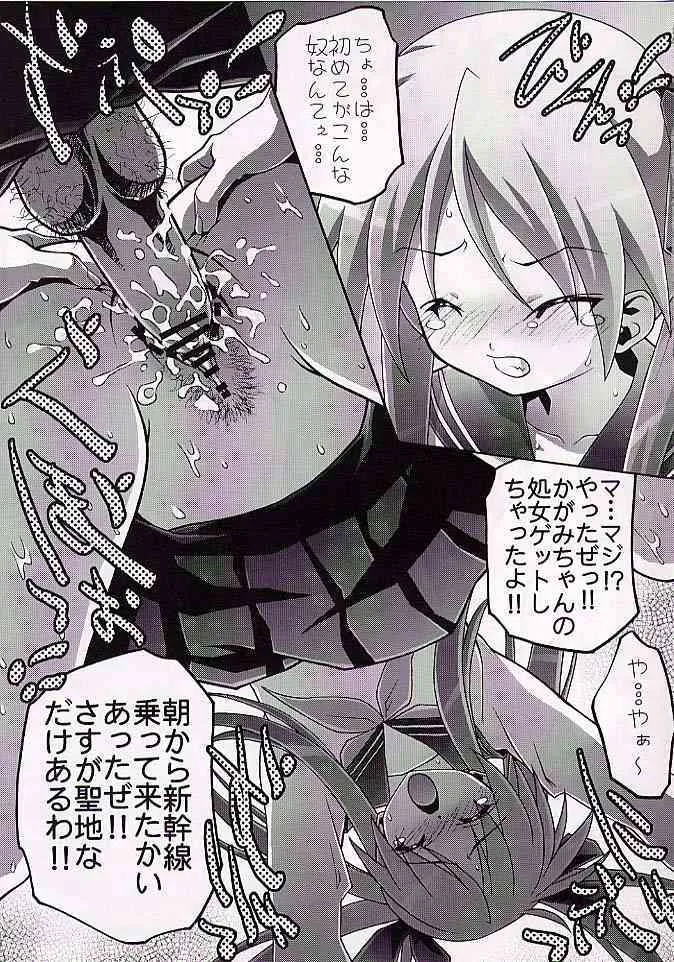 (C72) [club54 (いちごまぁく)] かがみ幸福論2 (らき☆すた)_8
