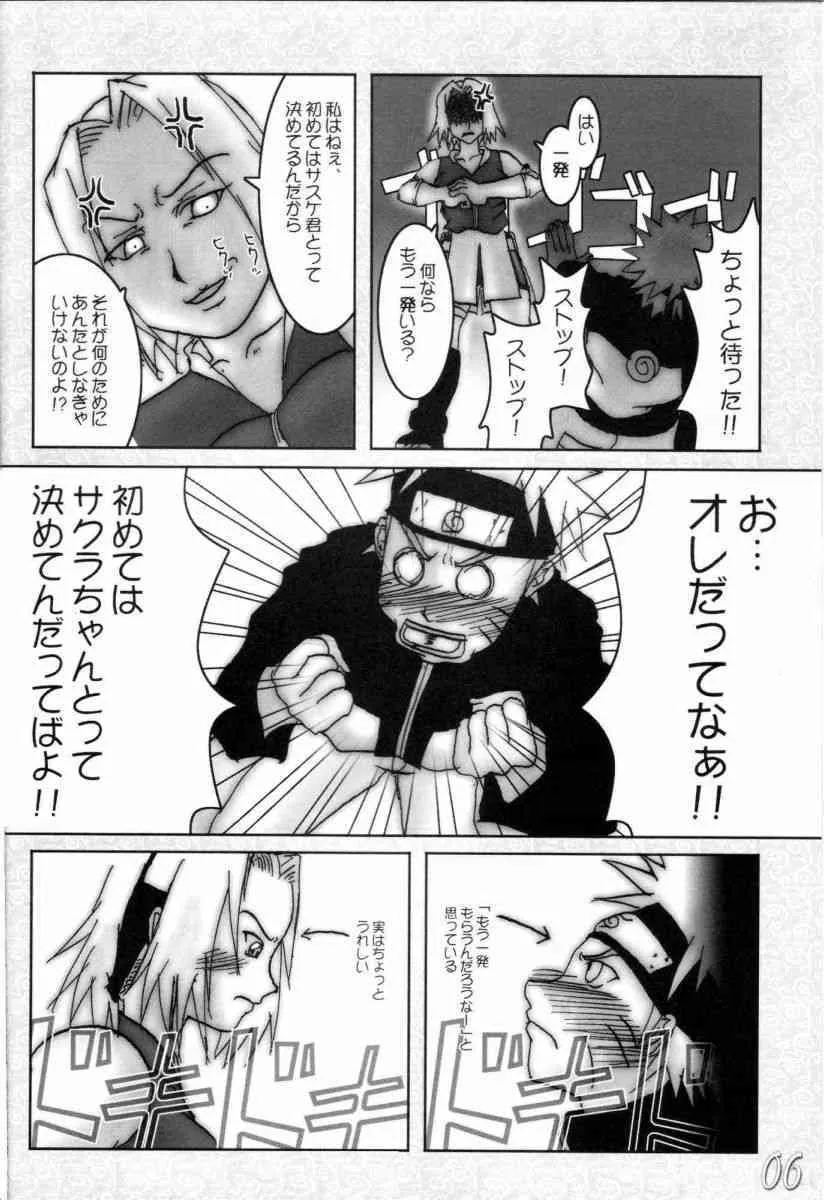 (みみけっと 12) [HIGHWAY専務 (最後尾)] H専 vol.6.5 (ナルト)_5