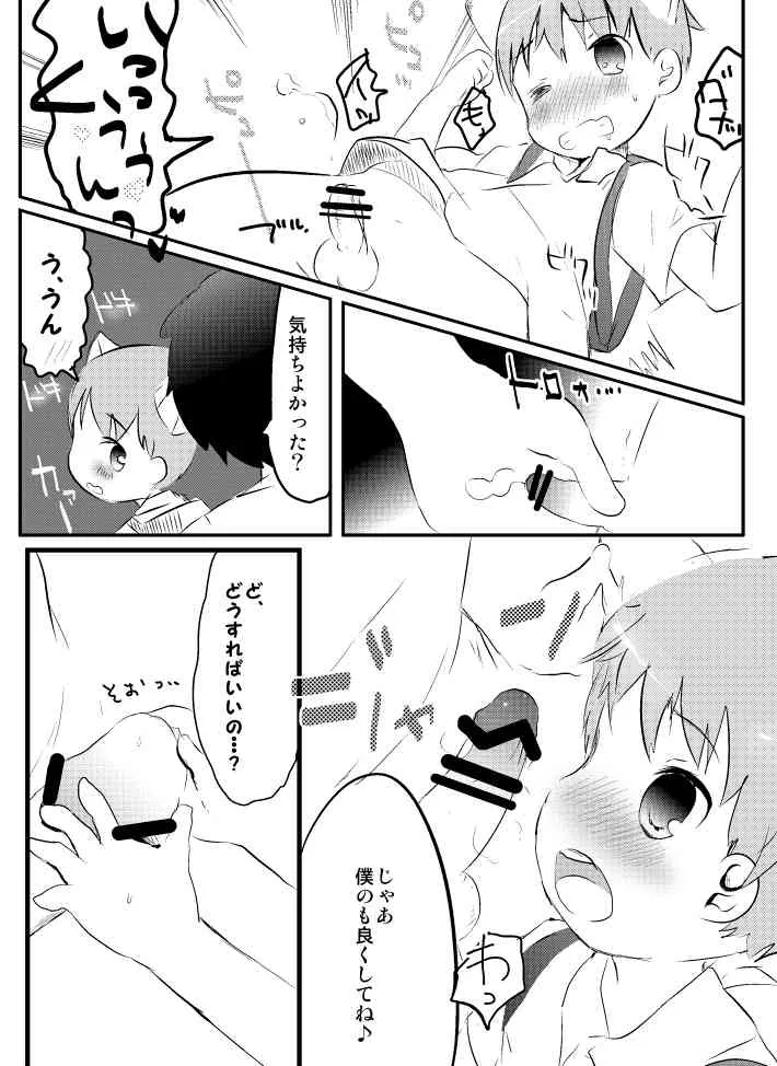 (ショタスクラッチSP2) [cocoatank (山鳥)] きつねと電車_4