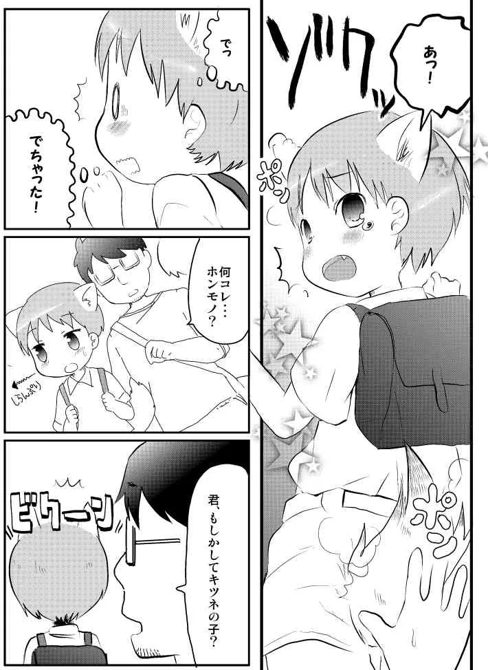 (ショタスクラッチSP2) [cocoatank (山鳥)] きつねと電車
