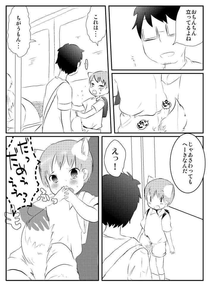 (ショタスクラッチSP2) [cocoatank (山鳥)] きつねと電車_3