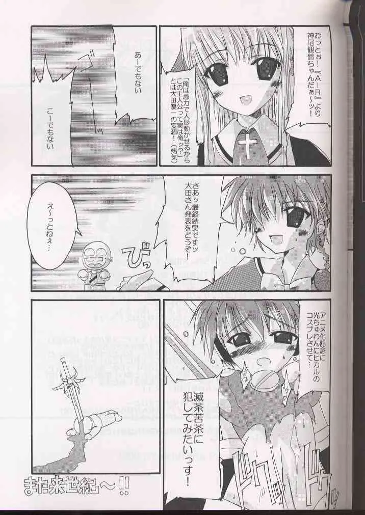 (C59) [NV3OFFLINE (大田優一)] HD-5 (エンジェリックレイヤー)_5